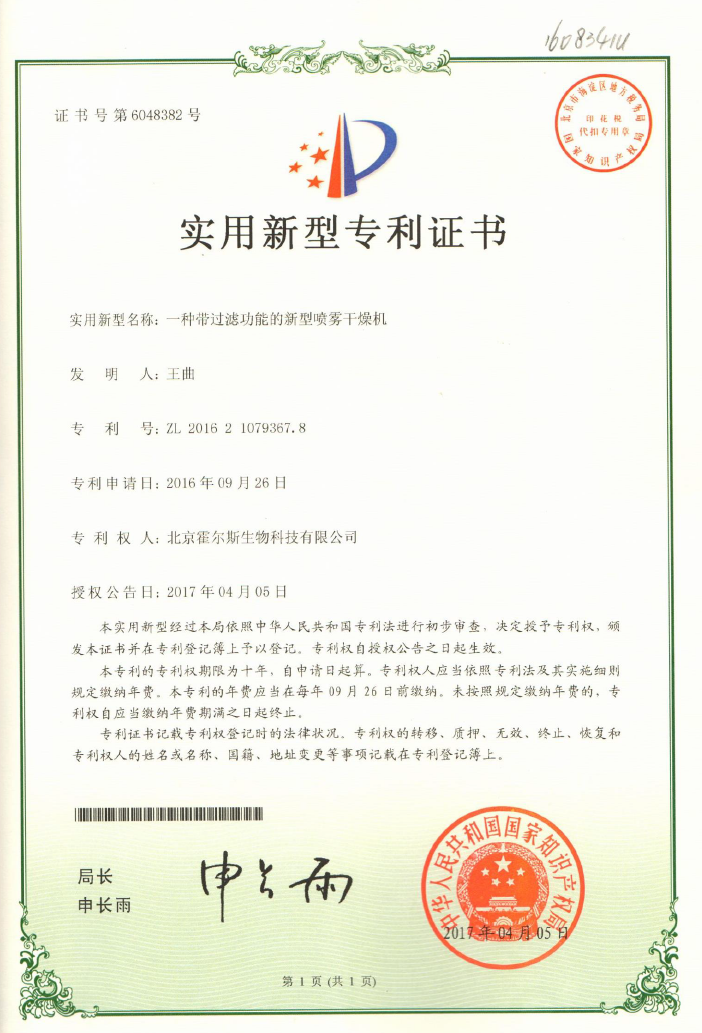 今年会喷雾干燥机发明专利