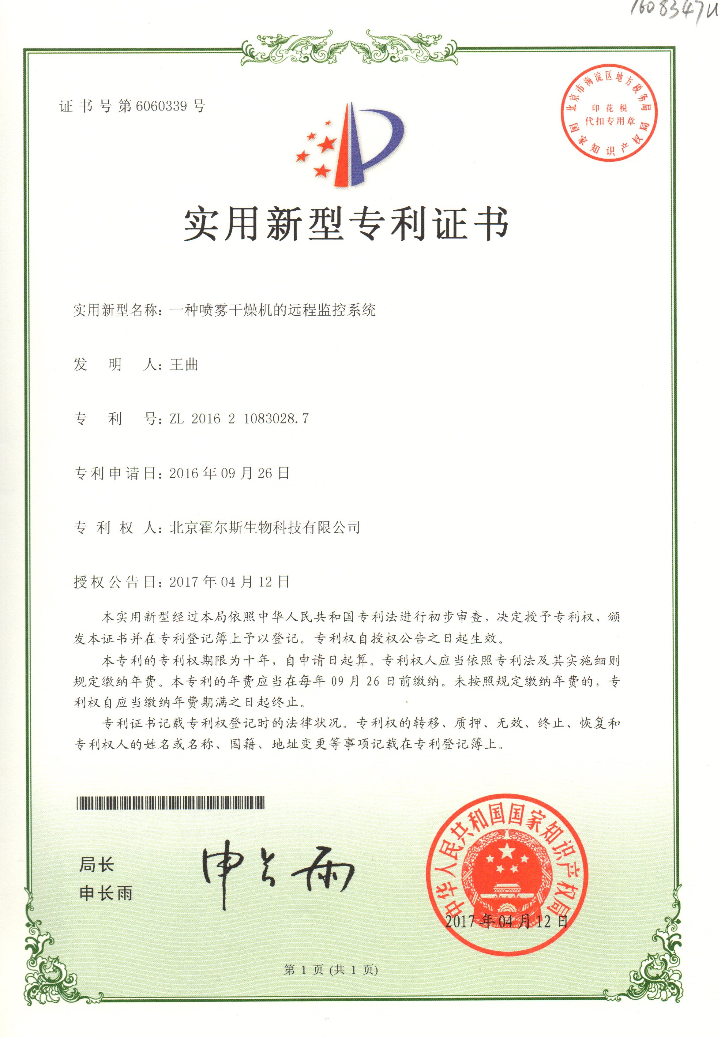 今年会喷雾干燥机发明专利