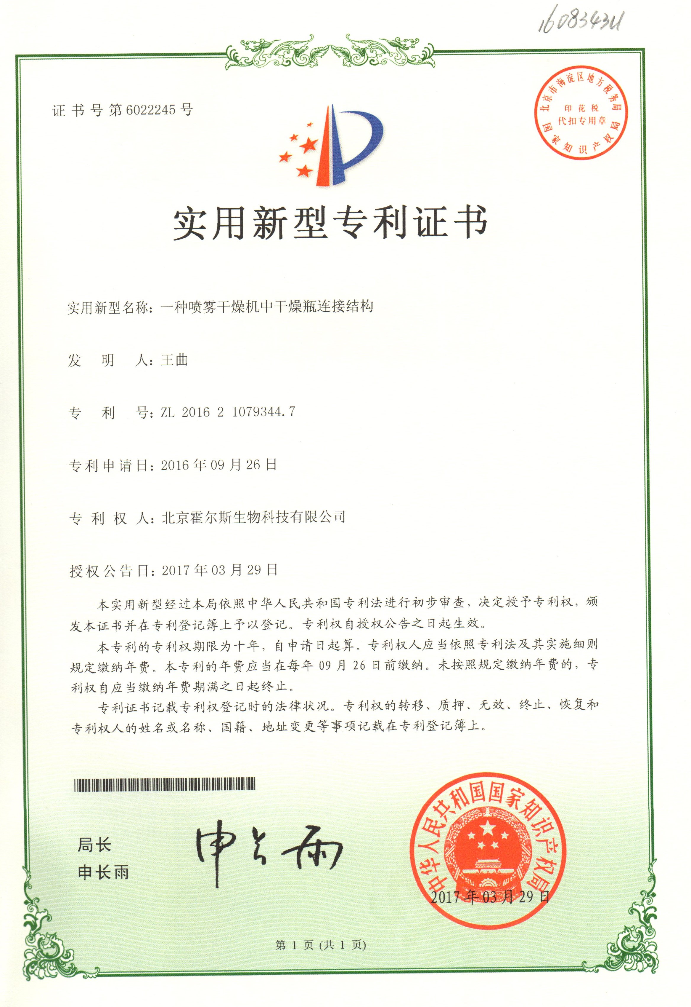 今年会喷雾干燥机发明专利